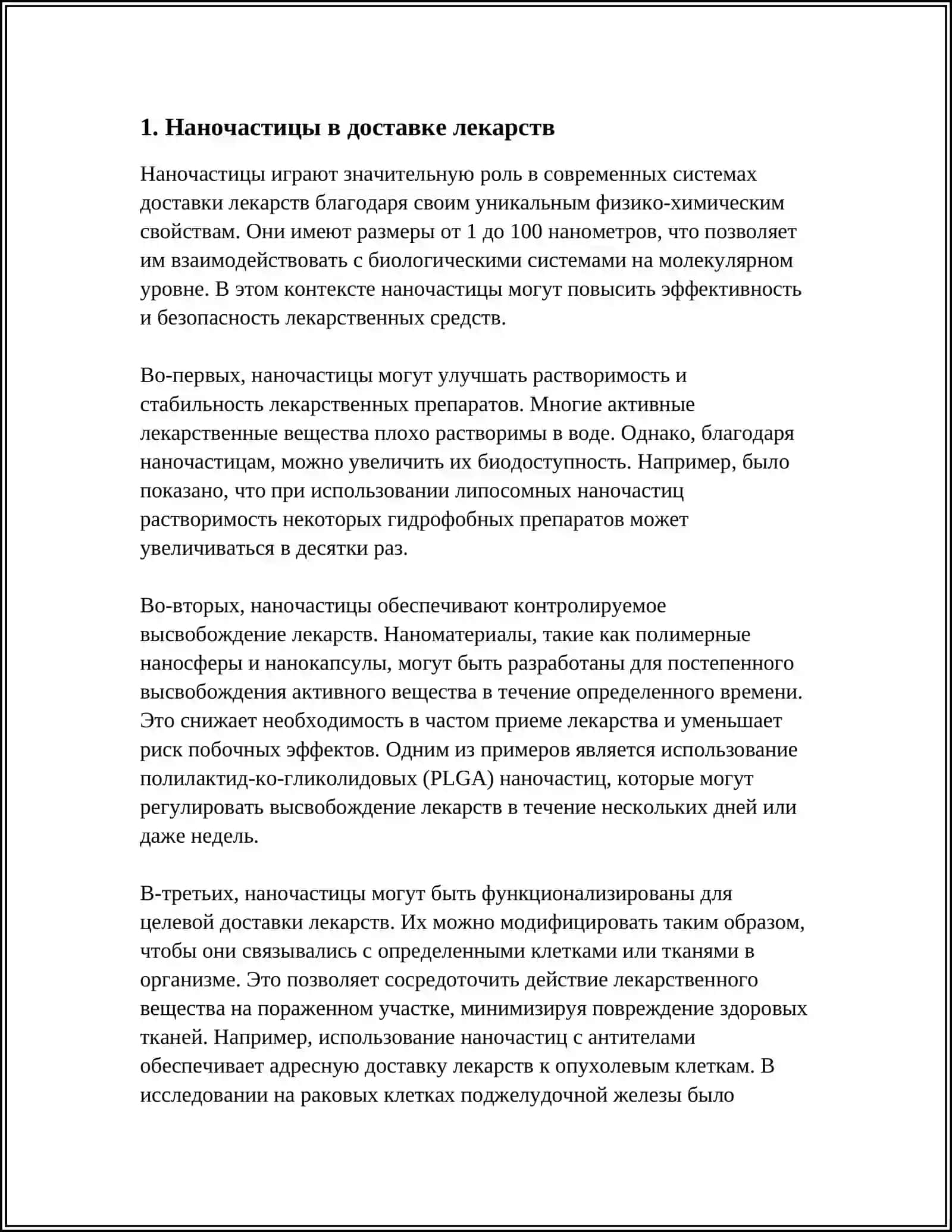 НАНОТЕХНОЛОГИИ В МЕДИЦИНЕ 3