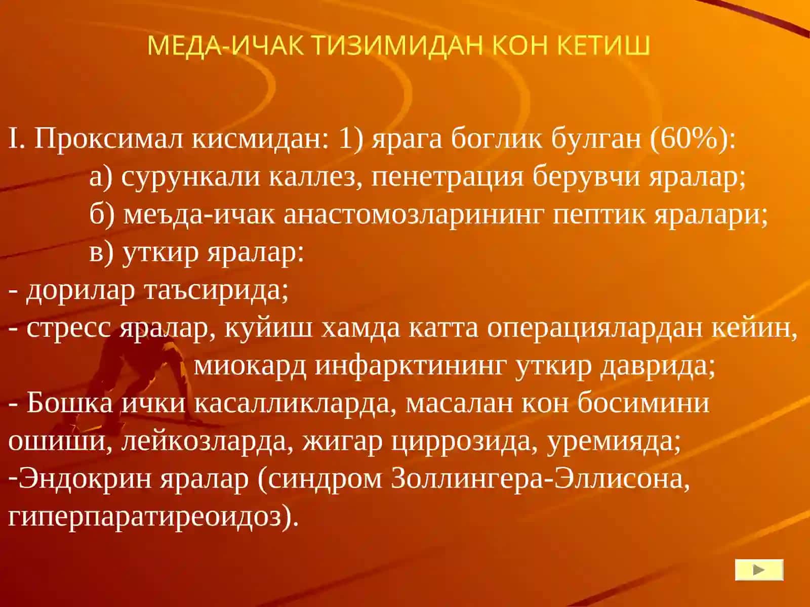 Меъда-ичак йулидан кон кетиш синдроми 3