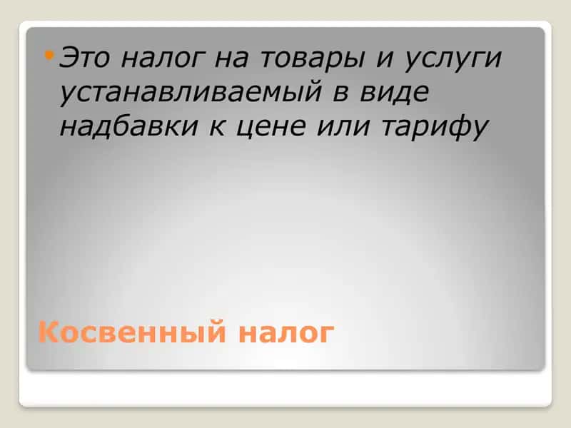 Анализ косвенных налогов и их влияния на эффективность производства 3