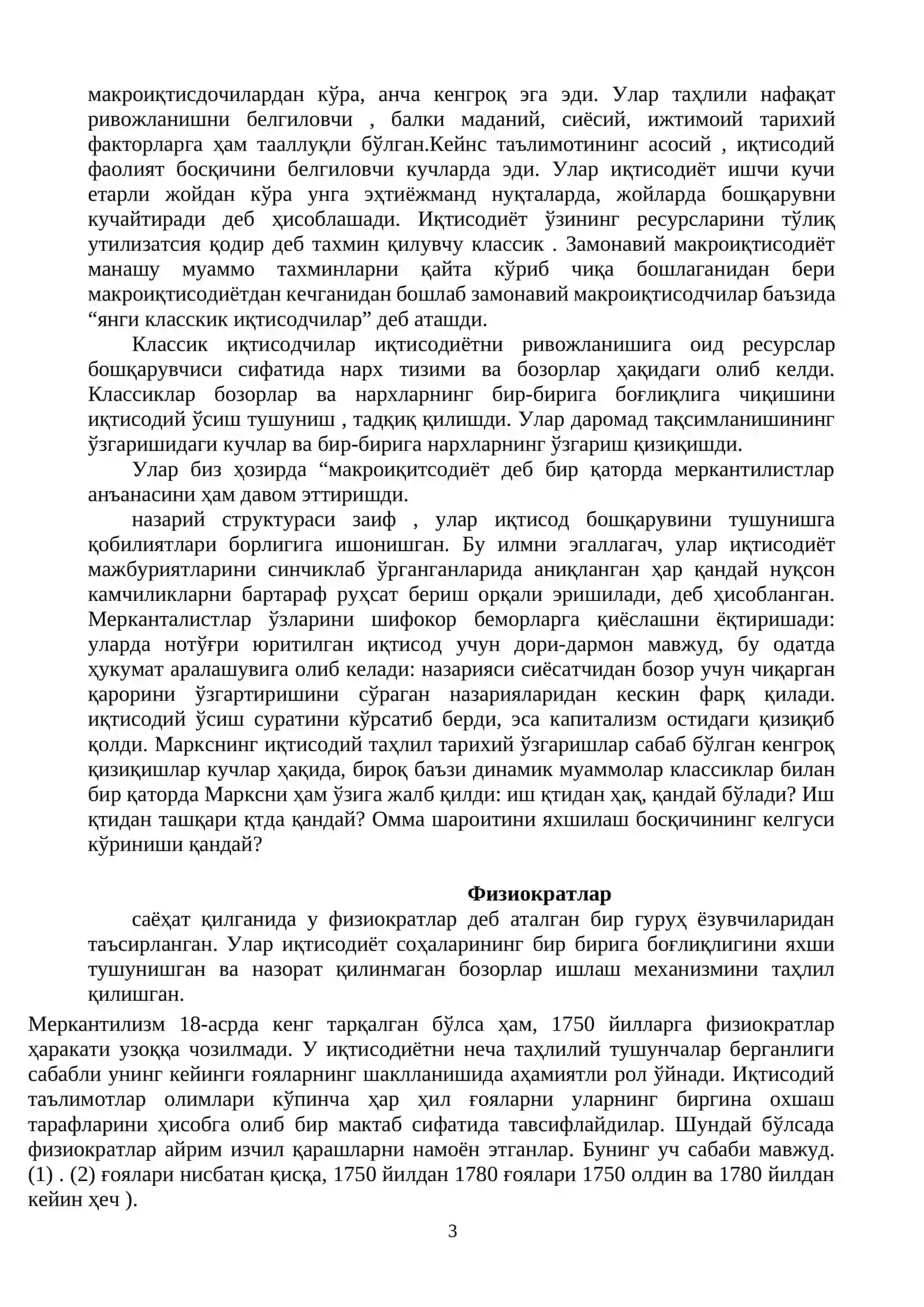 Классик иқтисодий мактабнинг вужудга келиши, ривожланиши 3