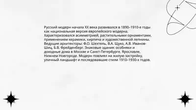 Архитектура России хх века 3
