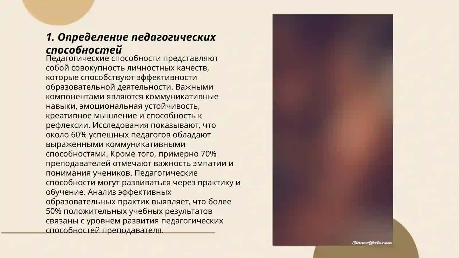 Понятие и структура педагогических способностей 3