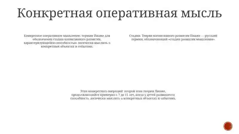 Этапы Развития Мышления 3