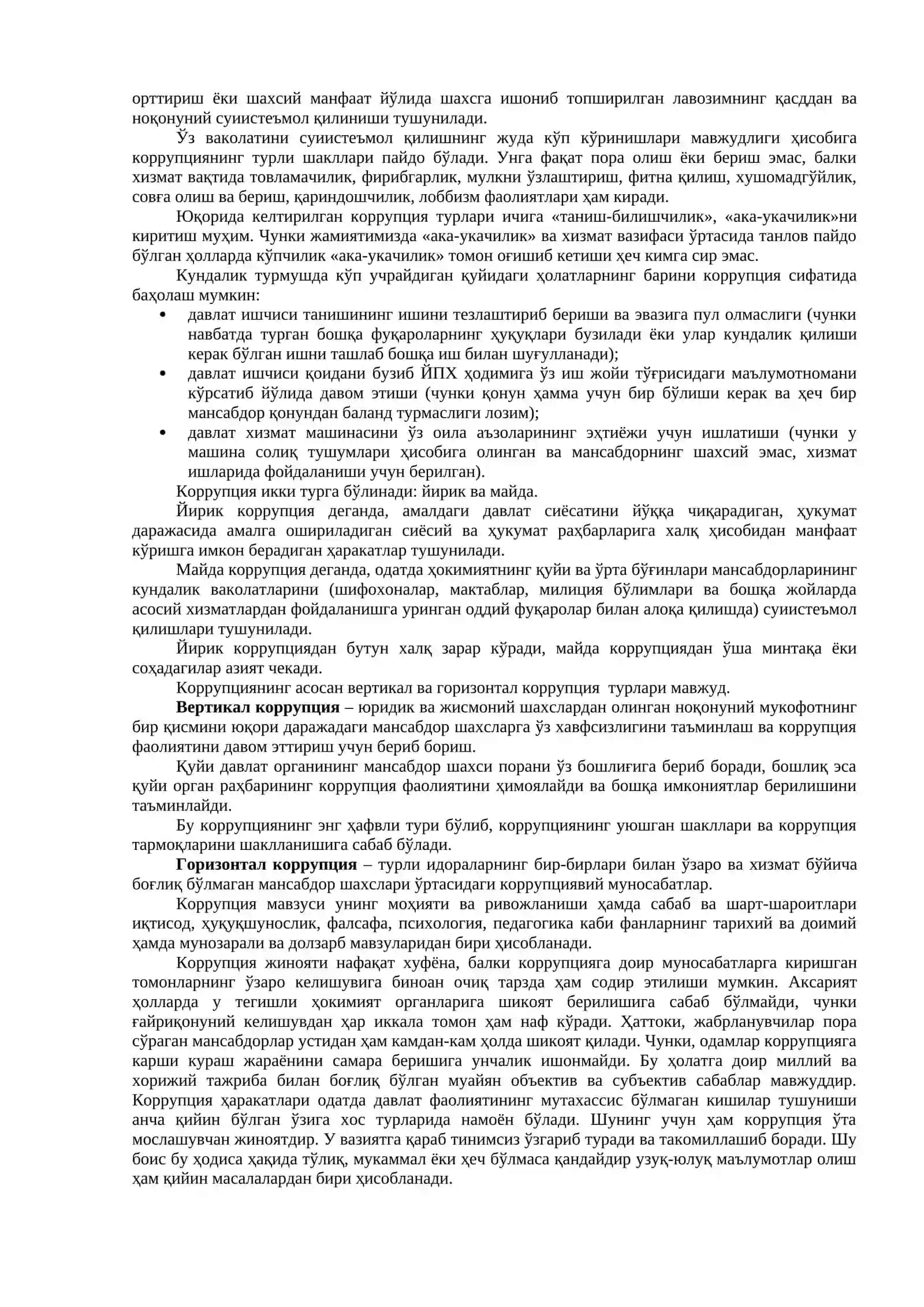 Глобал коррупция 3