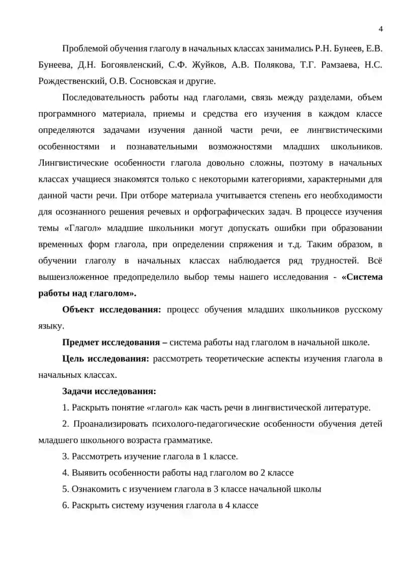 ОБУЧЕНИЕ ЧАСТИ РЕЧИ "ГЛАГОЛ" В 1-2 КЛАССЕ 3