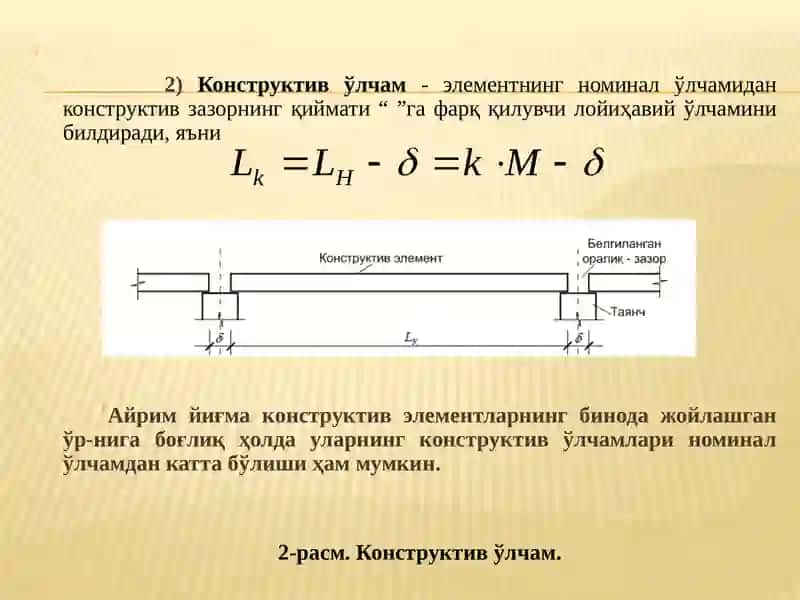 Каркассиз биноларда асосий конструкцияларни лойиҳа ўқларига боғлаш қоидалари 3