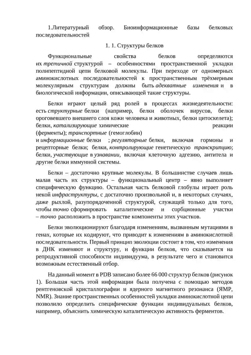 Биоинформационные базы белковых последовательностей 3