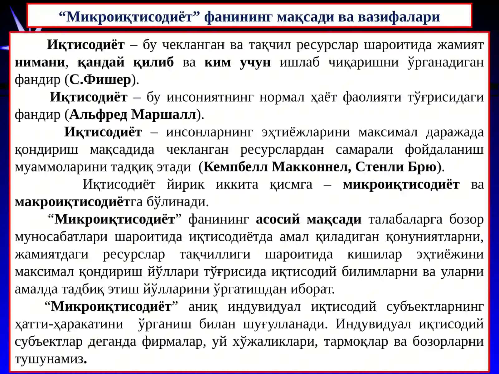 Микроиқтисодиётга кириш: иқтисодий базис тушунчалар 3