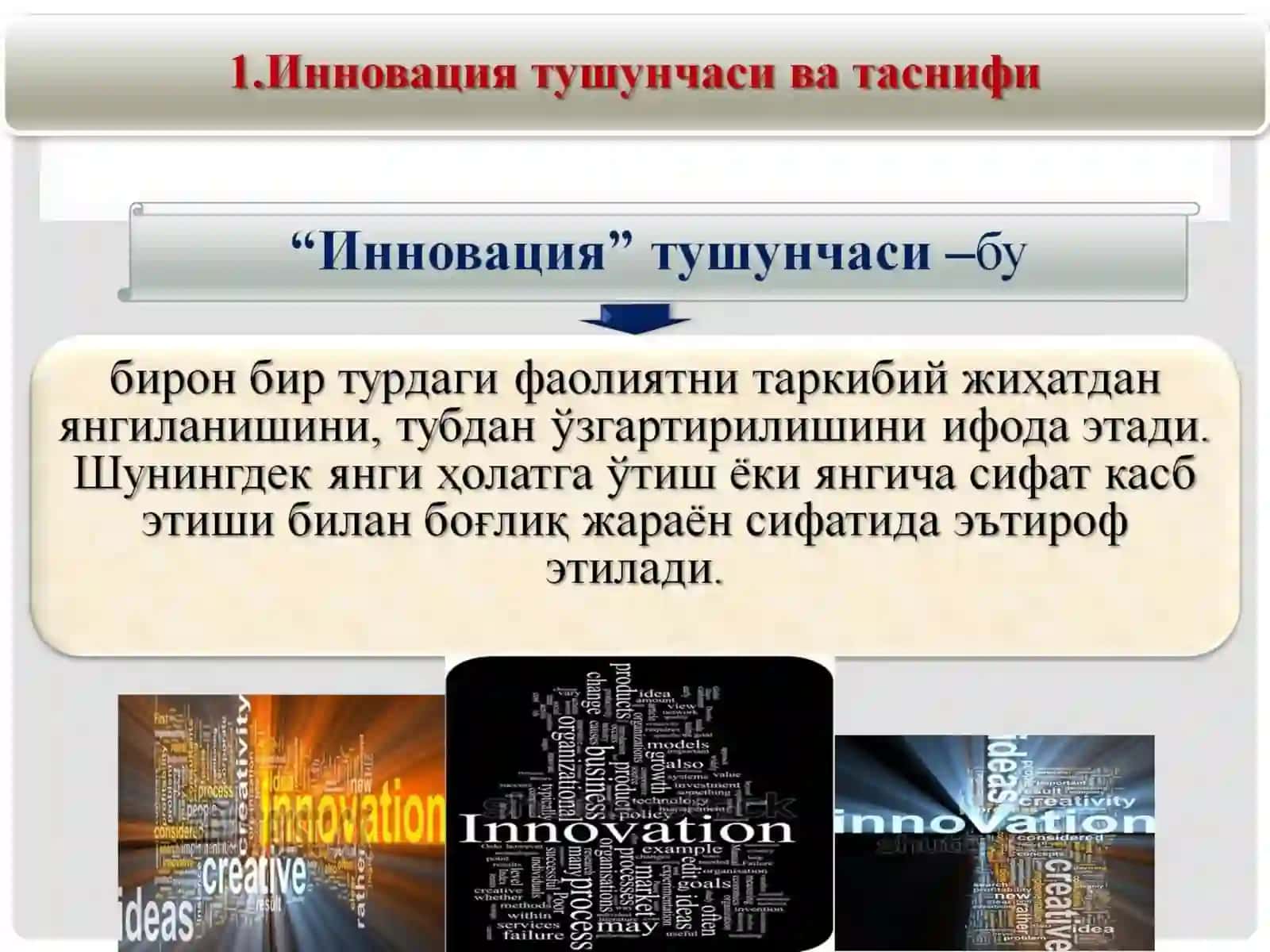ИННОВАЦИОН МЕНЕЖМЕНТ ТУШУНЧАСИ, МАҚСАДИ ВА ВАЗИФАЛАРИ 3