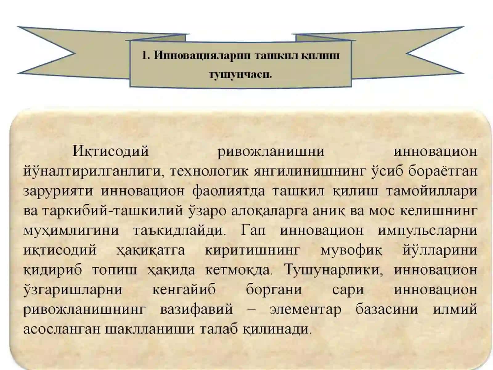 КОРХОНАЛАРДА ИННОВАЦИОН ФАОЛИЯТНИ ТАШКИЛ ҚИЛИШ 3