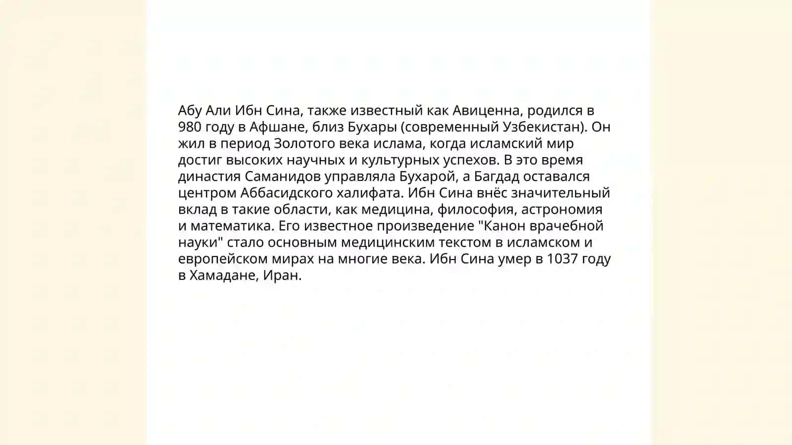 Исторические фигуры: Абу Али Ибн Сина 3