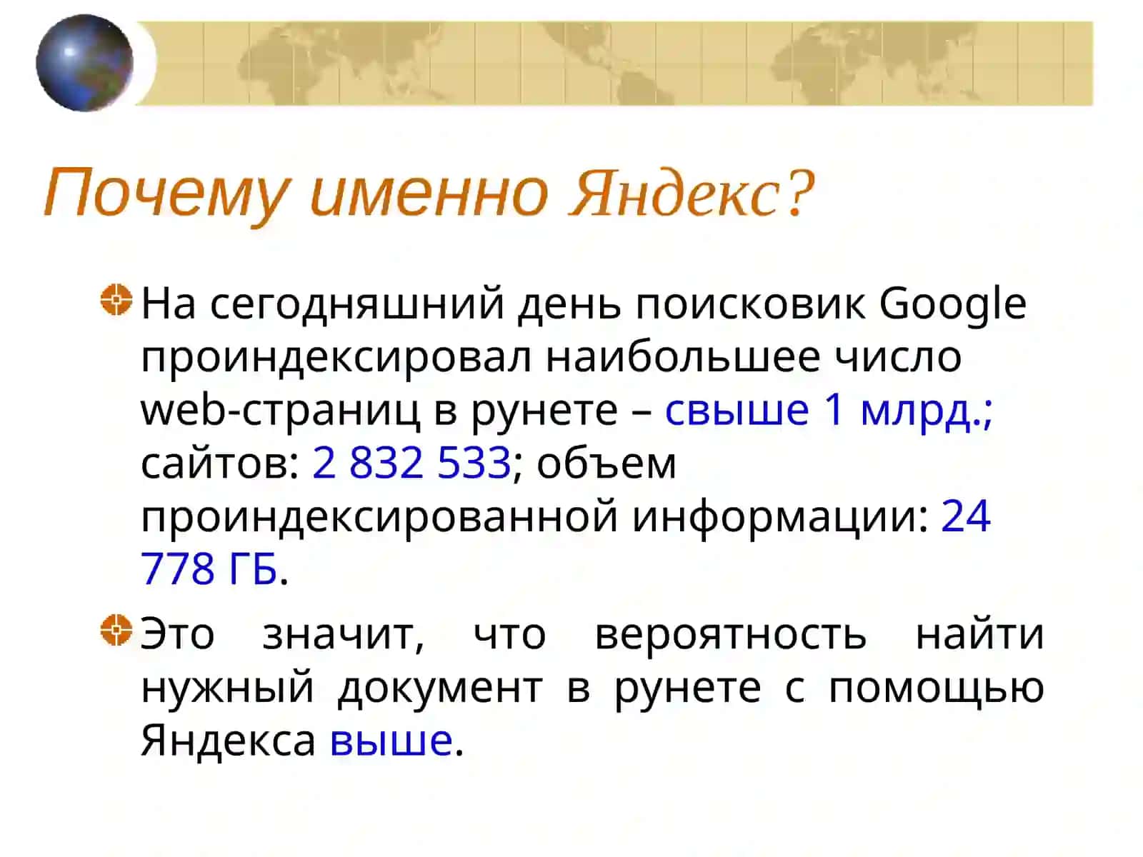 Поисковая система Яндекс 3