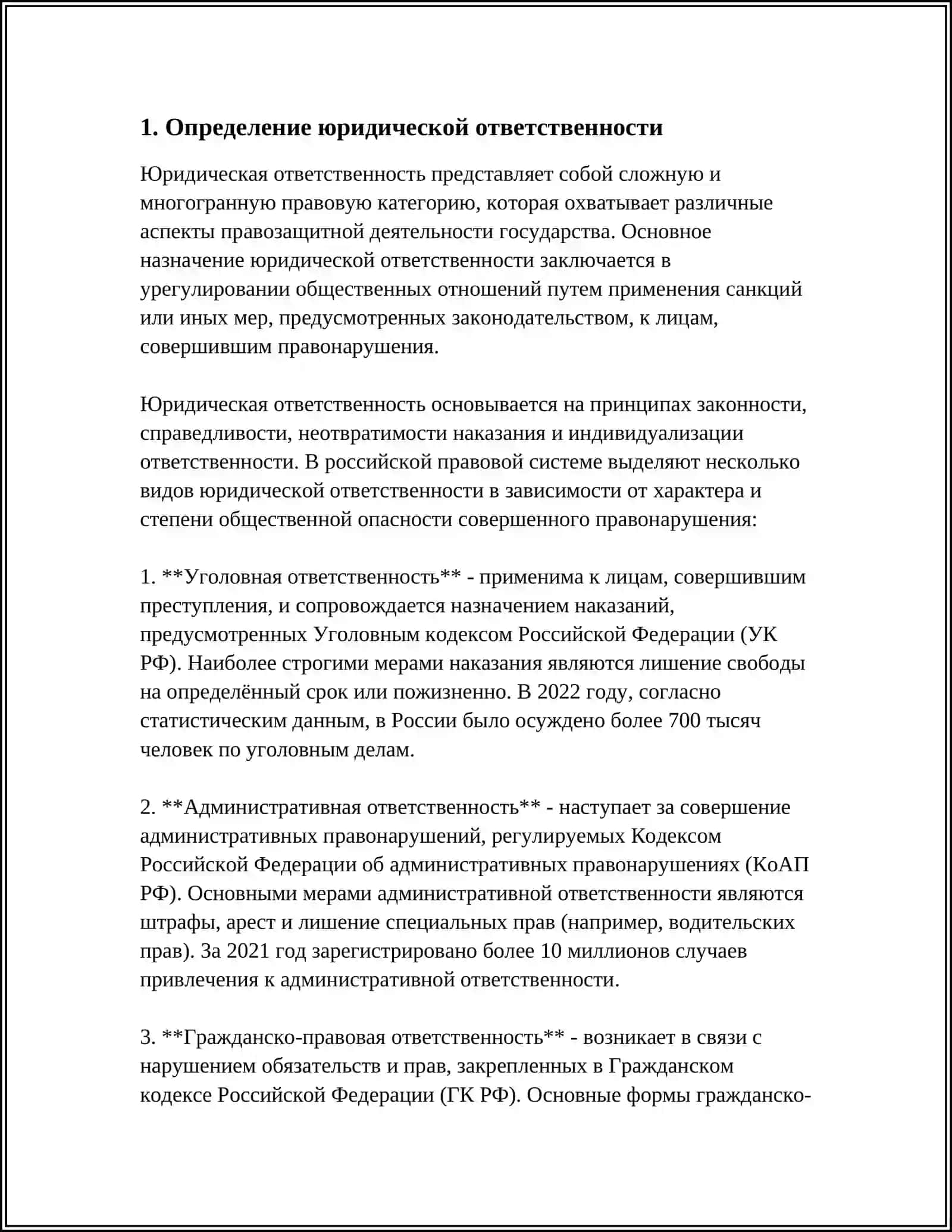 ПОНЯТИЕ И ВИДЫ ЮРИДИЧЕСКОЙ ОТВЕТСТВЕННОСТИ 3