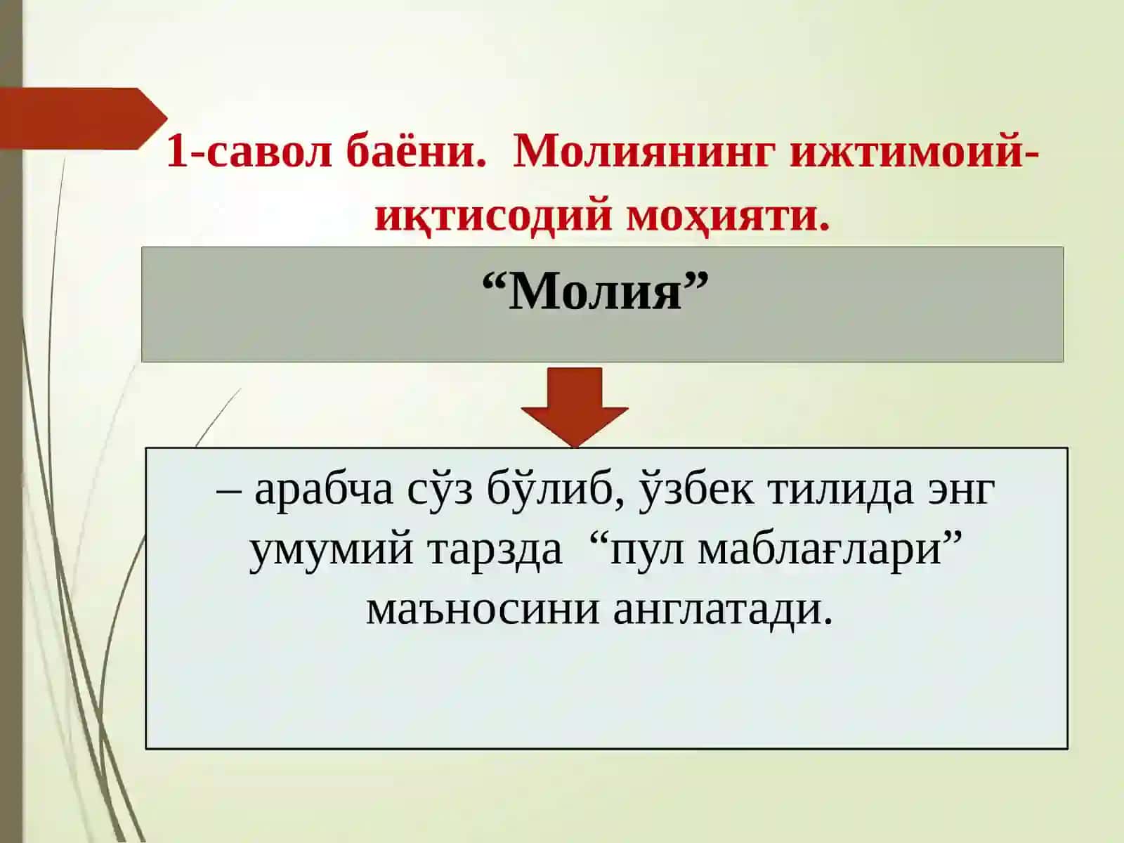 Молиянинг моҳияти ва функциялари 3