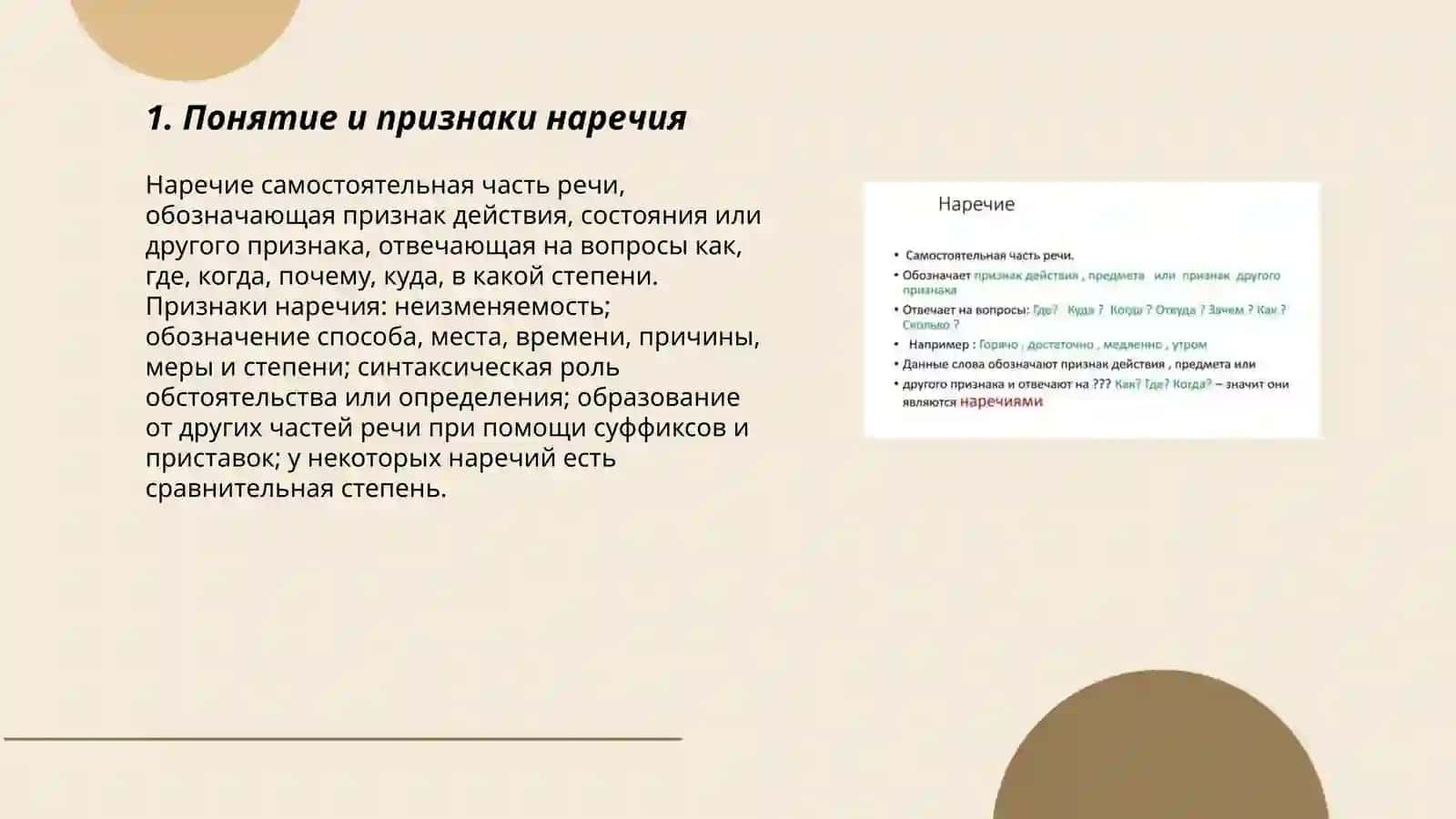 Наречие 3