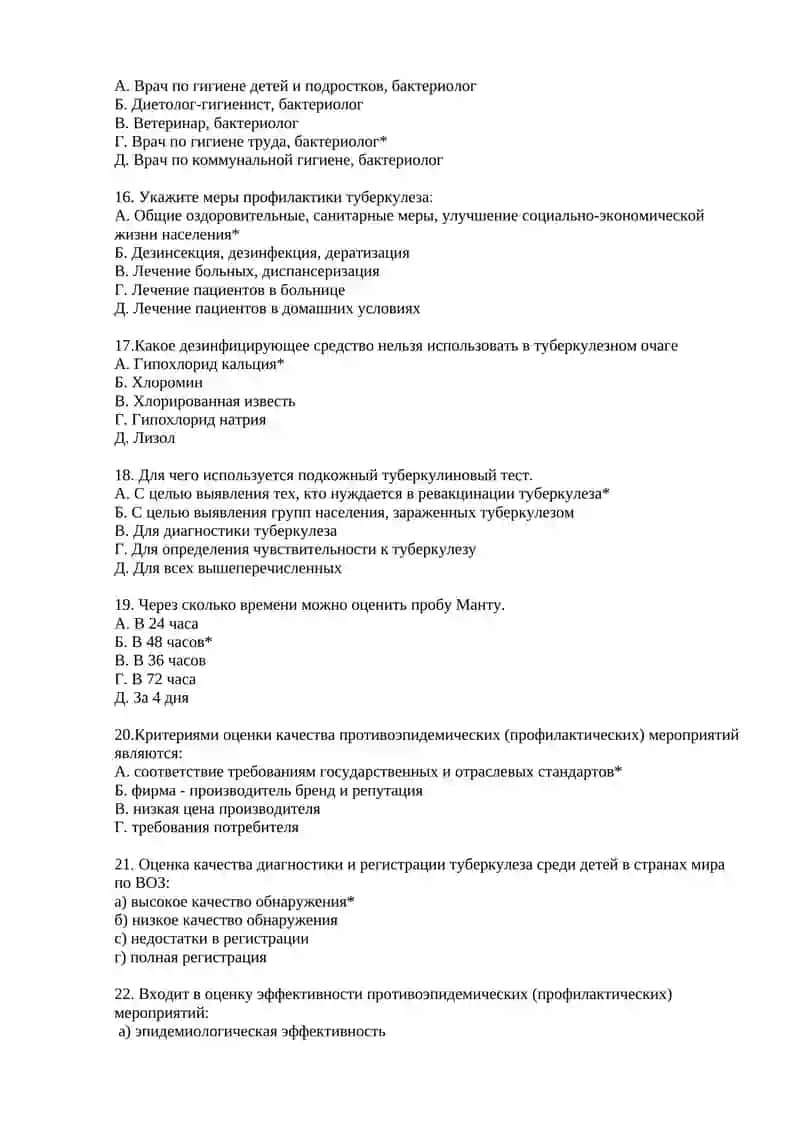 №22 Туберкулез. Этиология, эпидемиология, профилактика, проведение противоэпидемических мероприятий. Эпид.обследование очагов. Организация эпид.надзора при внелегочном туберкулезе. Организация эпид. надзора при лепре. Особенности эпид.обследования очагов 3