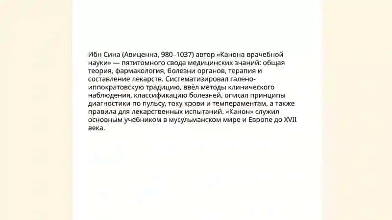 «Восточные мыслители и медицина» 3
