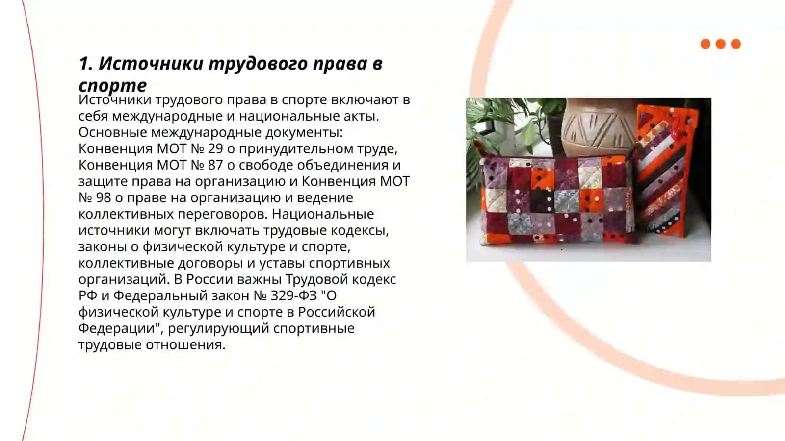Правовые основы трудовых отношений в сфере спорта 3