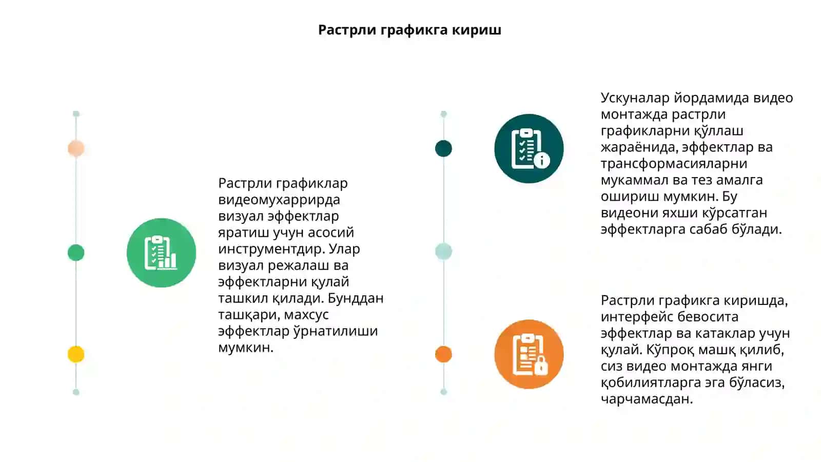 Растрли графиклар ва ускуналар 3