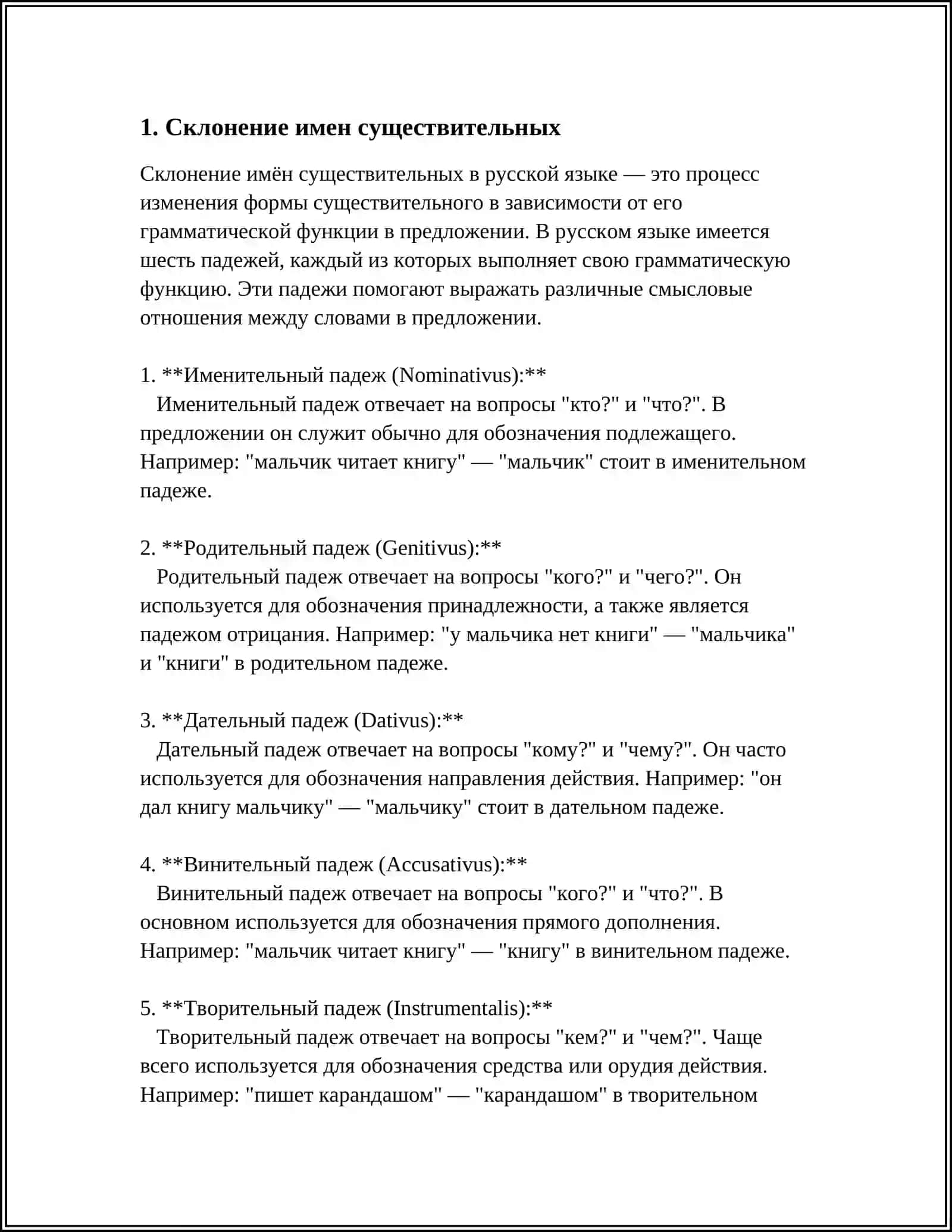 ИМЯ СУЩЕСТВИТЕЛЬНОЕ 3