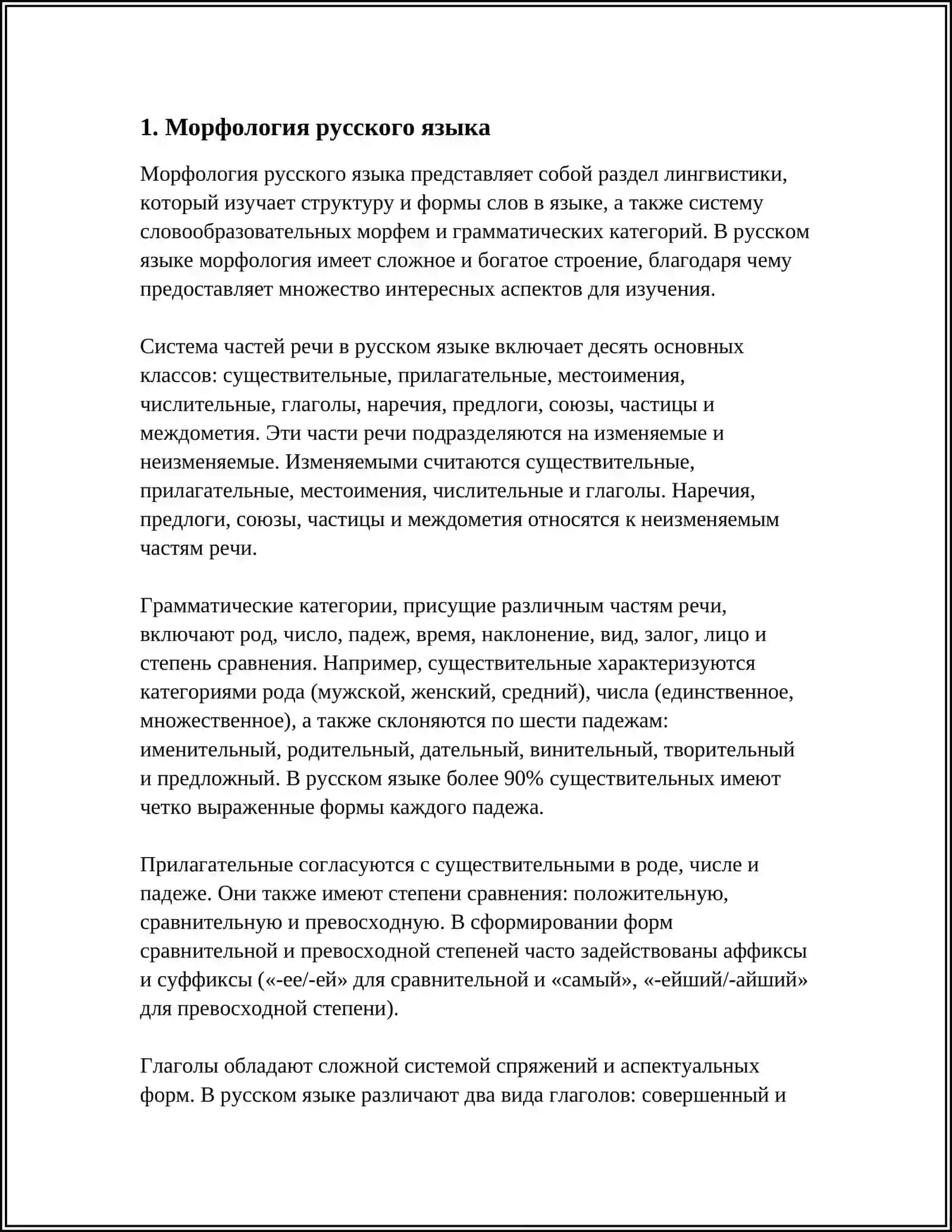 ЛЕКСИЧЕСКАЯ ГРАММАТИКА 3