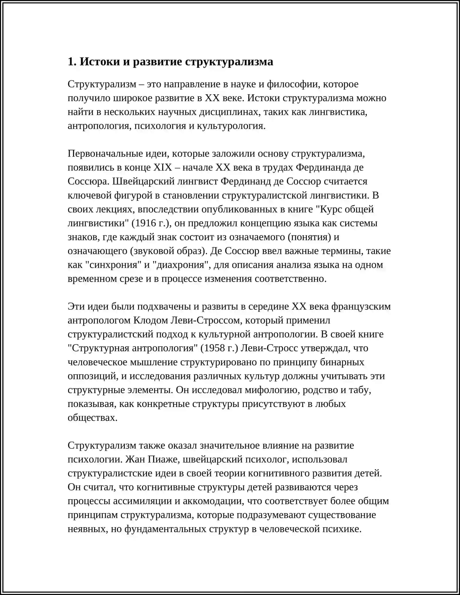 СТРУКТУРАЛИЗМ И ЕГО НАПРАВЛЕНИЯ 3