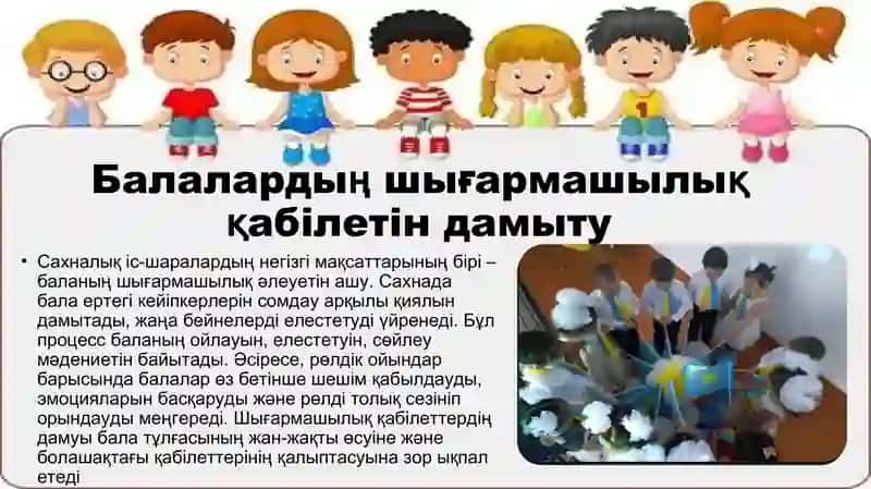 Мектепке дейінгі білім беру ұйымдарындағы іс-шараларды сахналаудың негізгі мақсаты 3