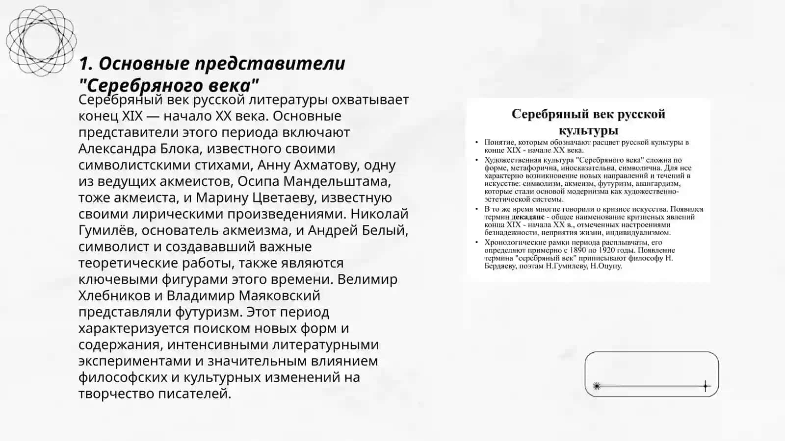 "Серебряный век" в истории русской культуры 3