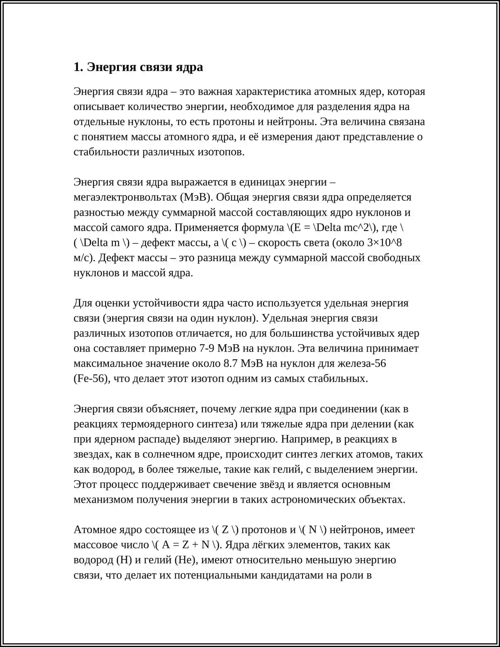 ATOM YADROSINING BOG'LANISH ENERGIYASI YADRO REAKTSIYALARI 3