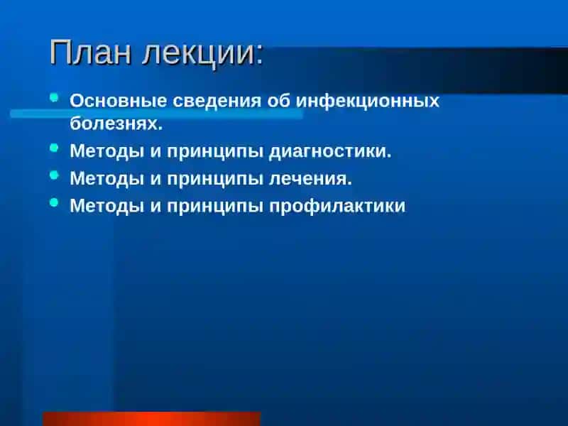 Принципы и методы диагностики, лечения и профилактики инфекионных заболеваний 3