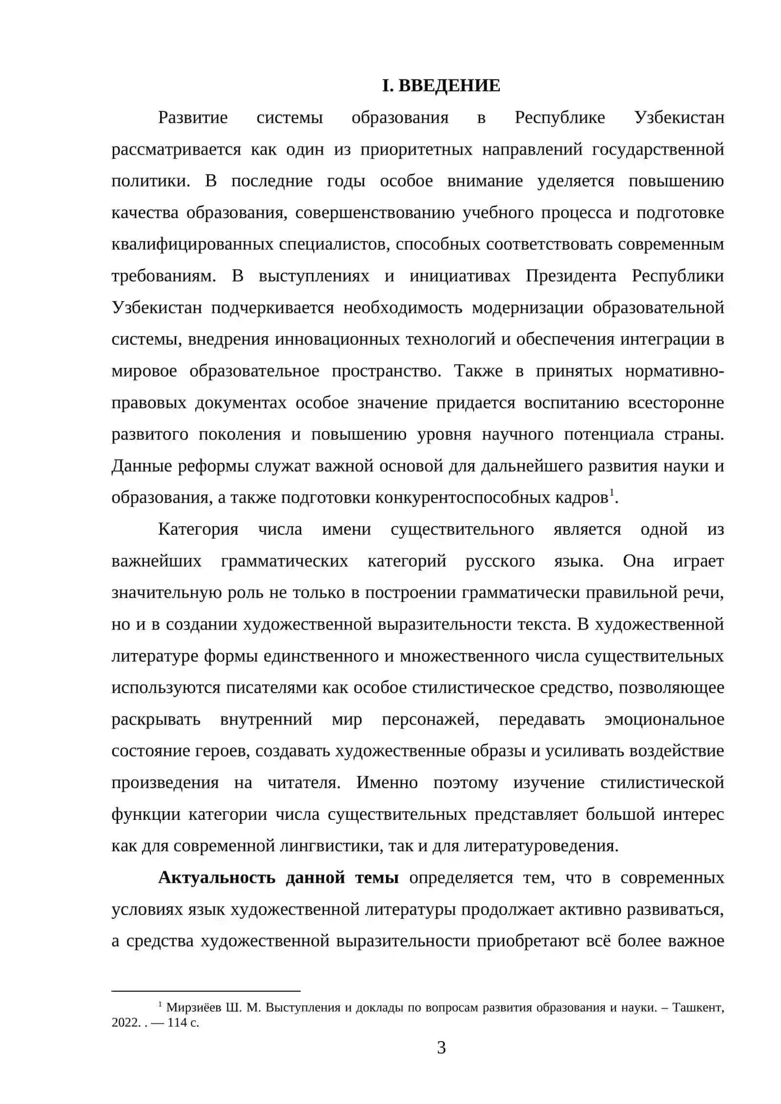 Число имен существительных и его стилистическая функция в художественном тексте 3