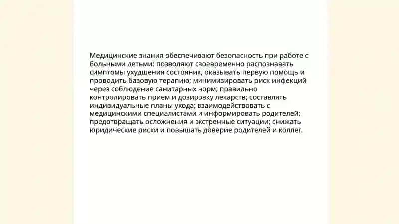 Почему учителя работающие с больными детьми должны преподавать медицинские науки в педагогических вузах 3