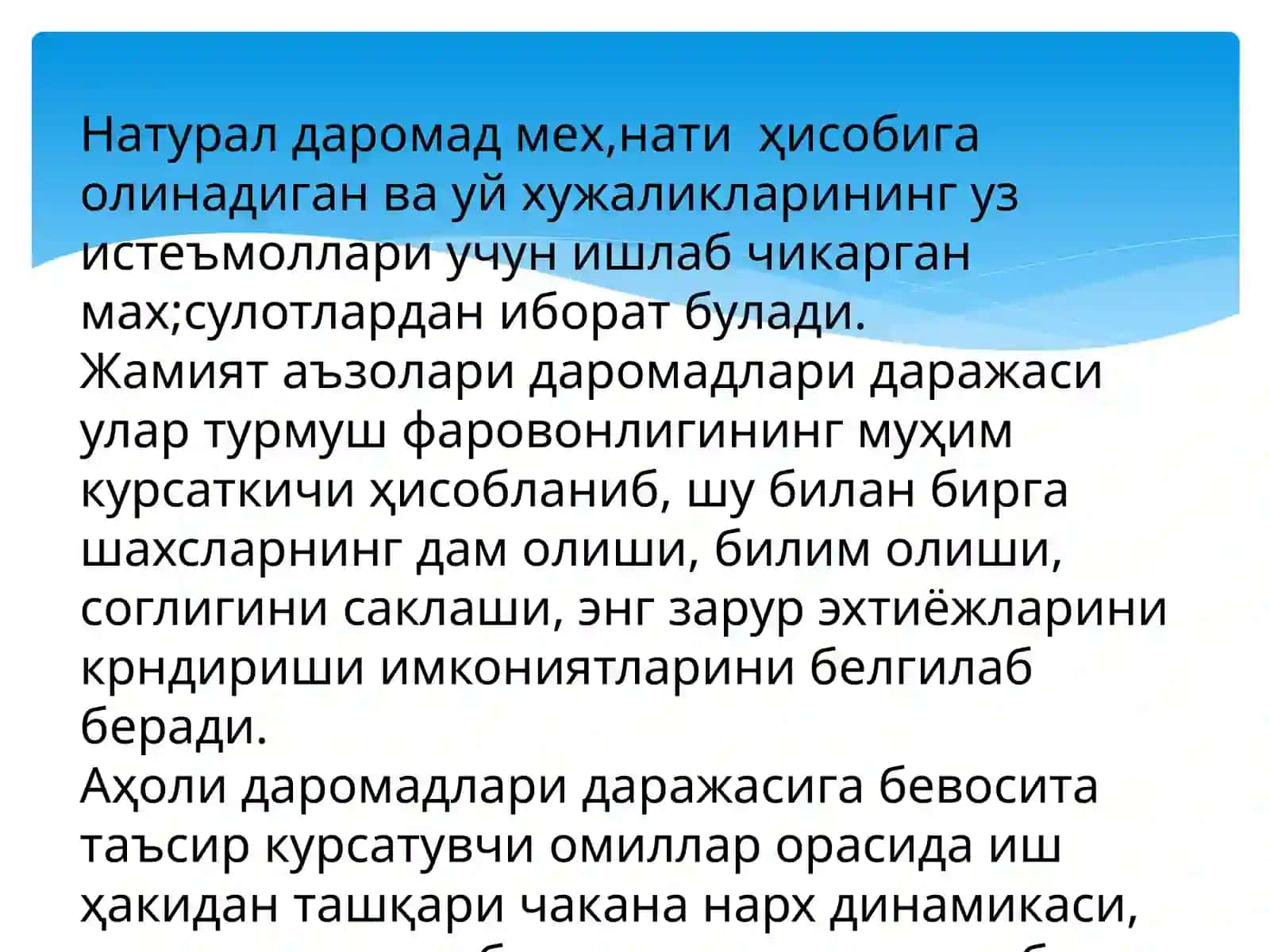 Аҳоли даромадлари 3
