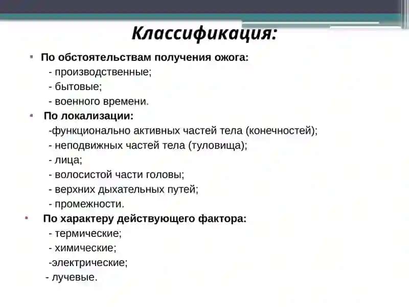 Ожоговая болезнь 3