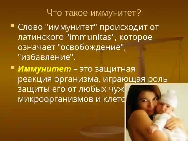 Иммунитет 3