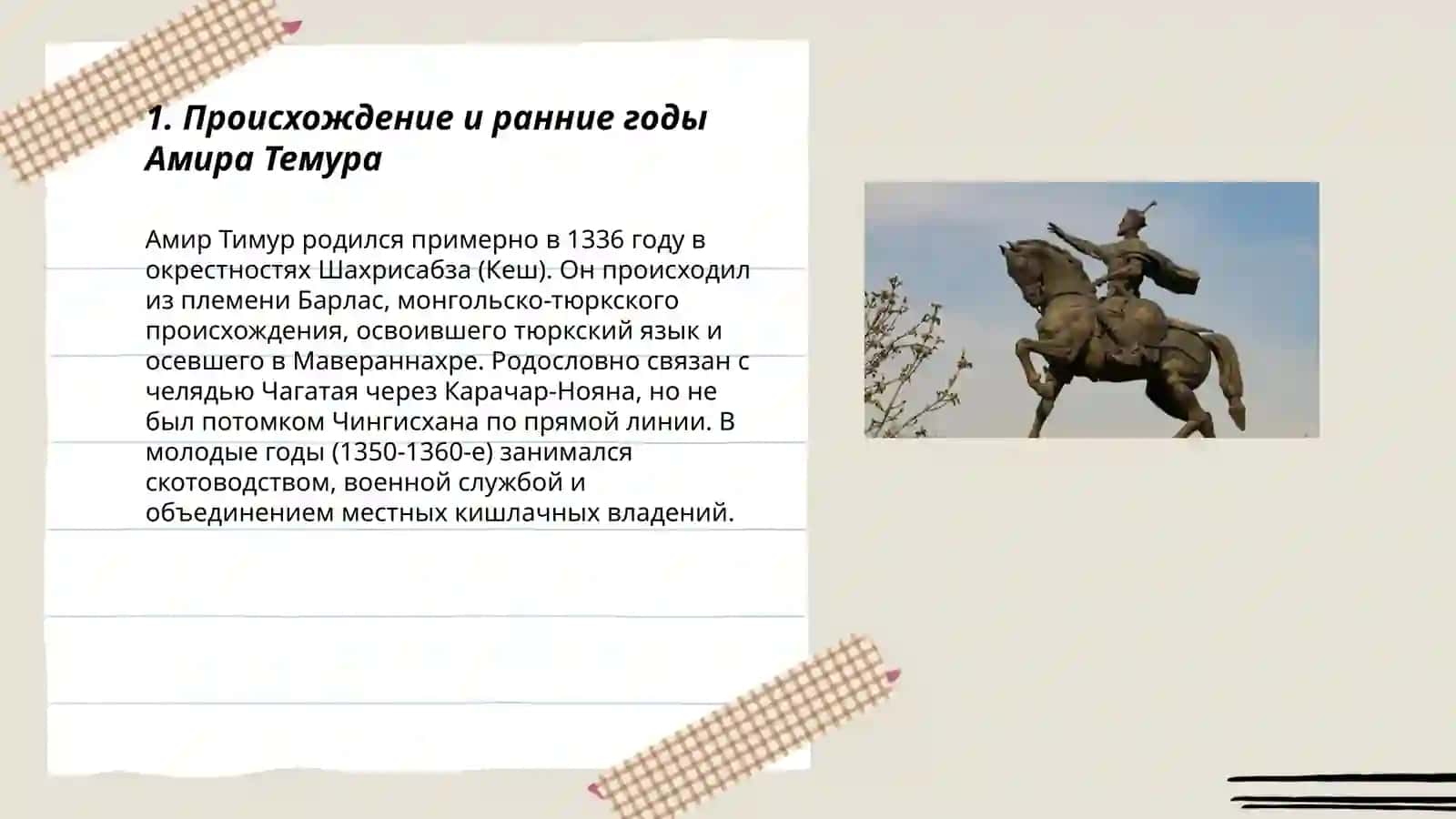 АМИР ТЕМУР 3