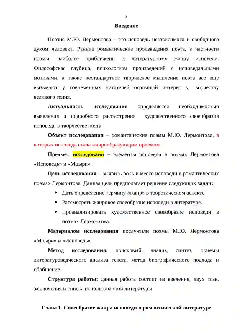 Поэзия М.Ю. Лермонтова 3