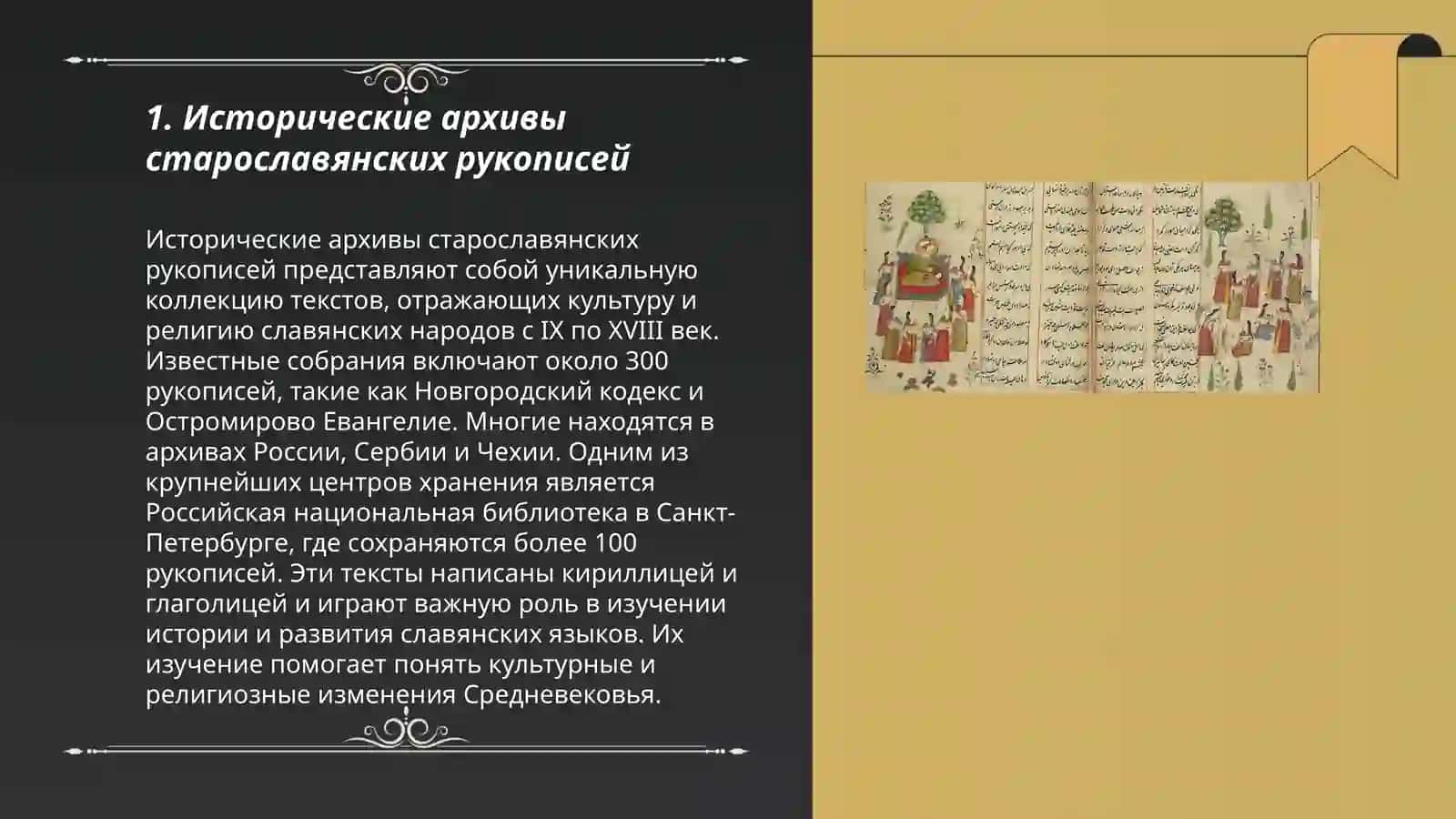 Основные хранилища старославянских рукописей 3