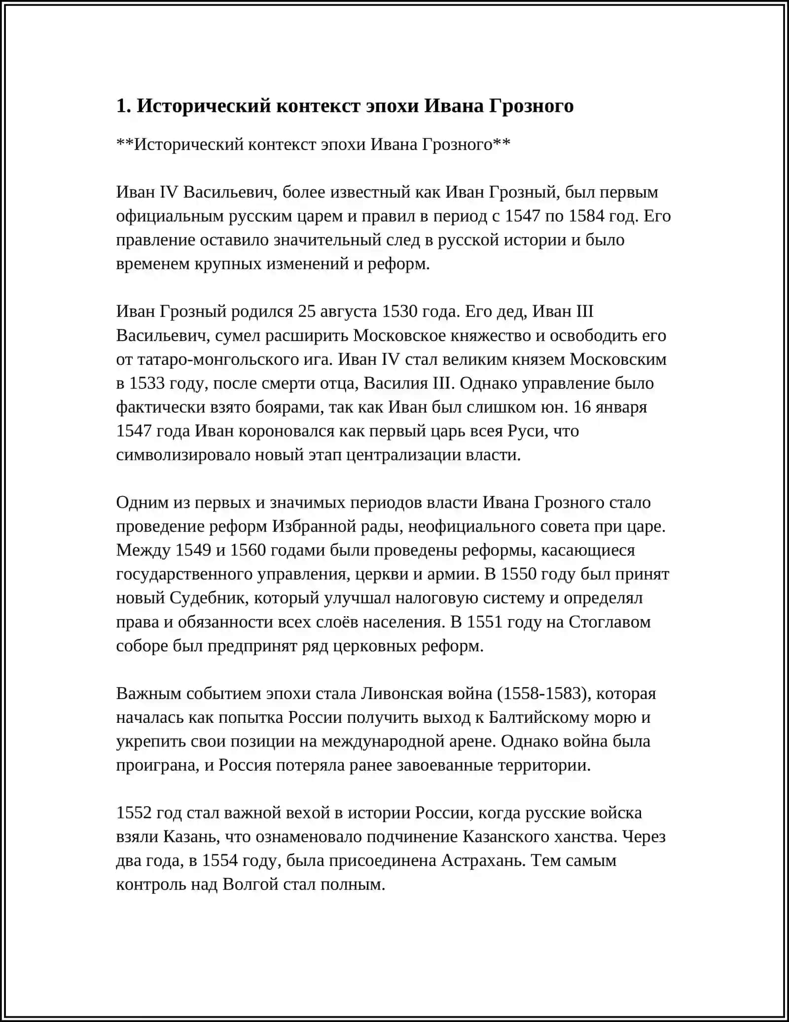 СВОЕОБРАЗИЕ АВТОРСКОГО СТИЛЯ И. ГРОЗНОГО 3