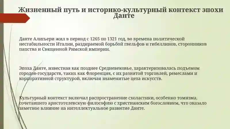 Творческий путь Данте: Особенности его мировоззрения и отражения его взглядов в произведениях 3