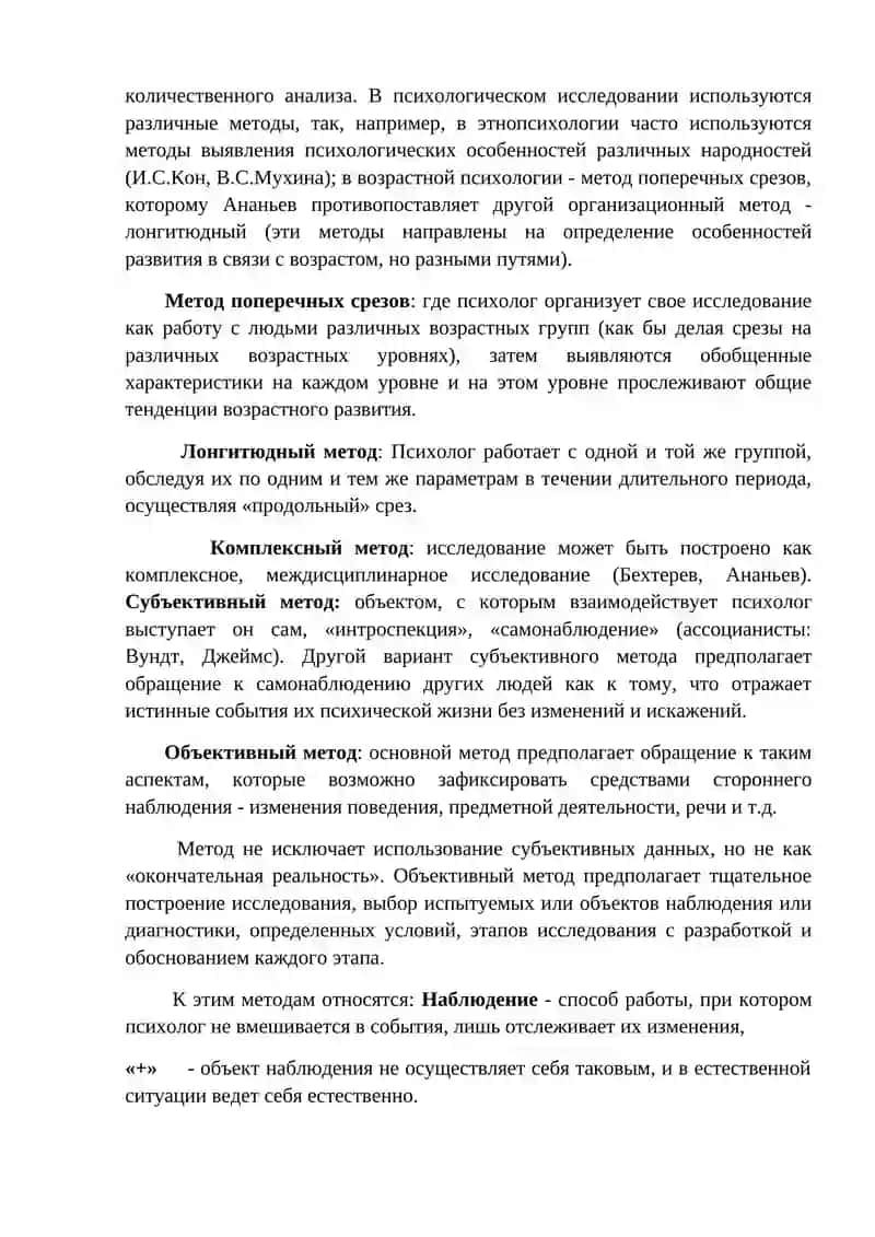 Лекция 4. Введение в психологию 3