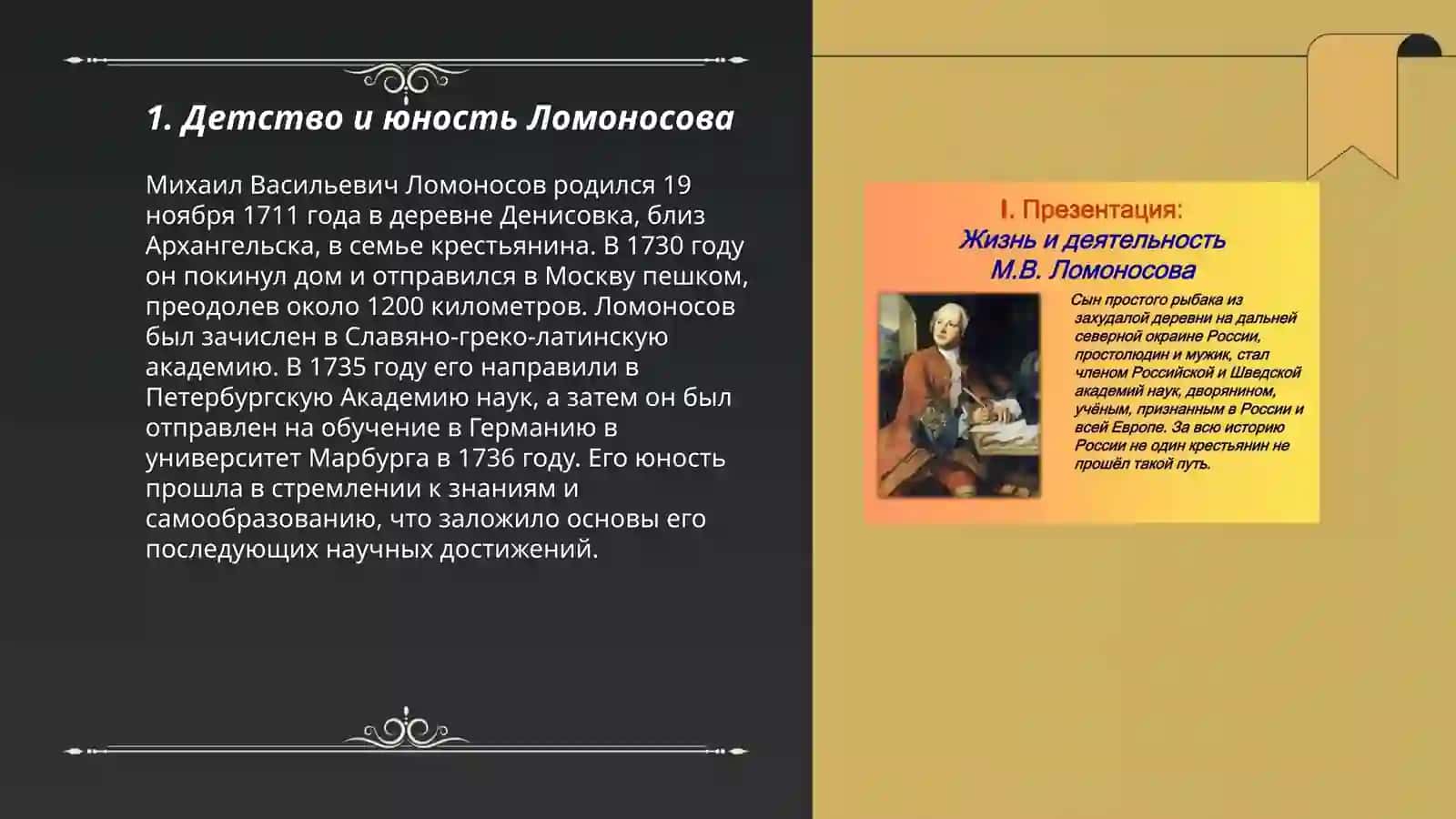 На пути к науке жизнь и деятельность Ломоносова 3