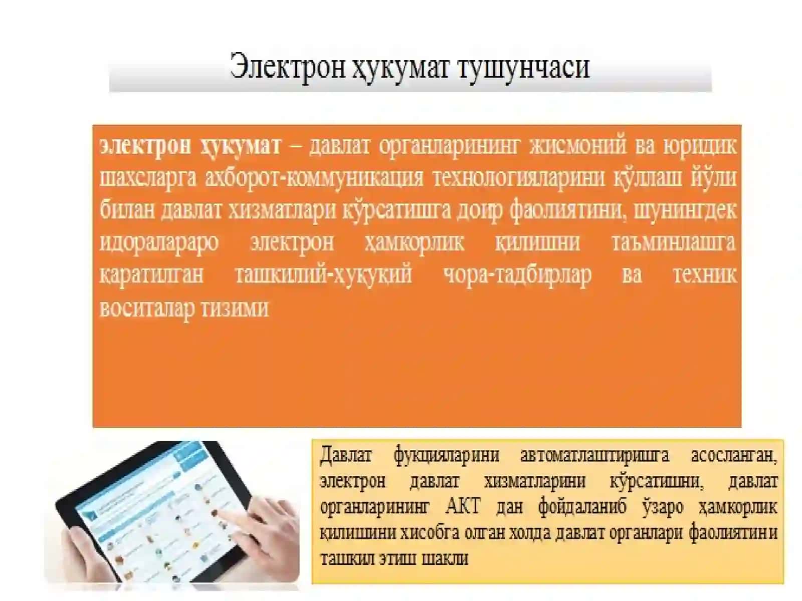Рақамли ҳукумат 3