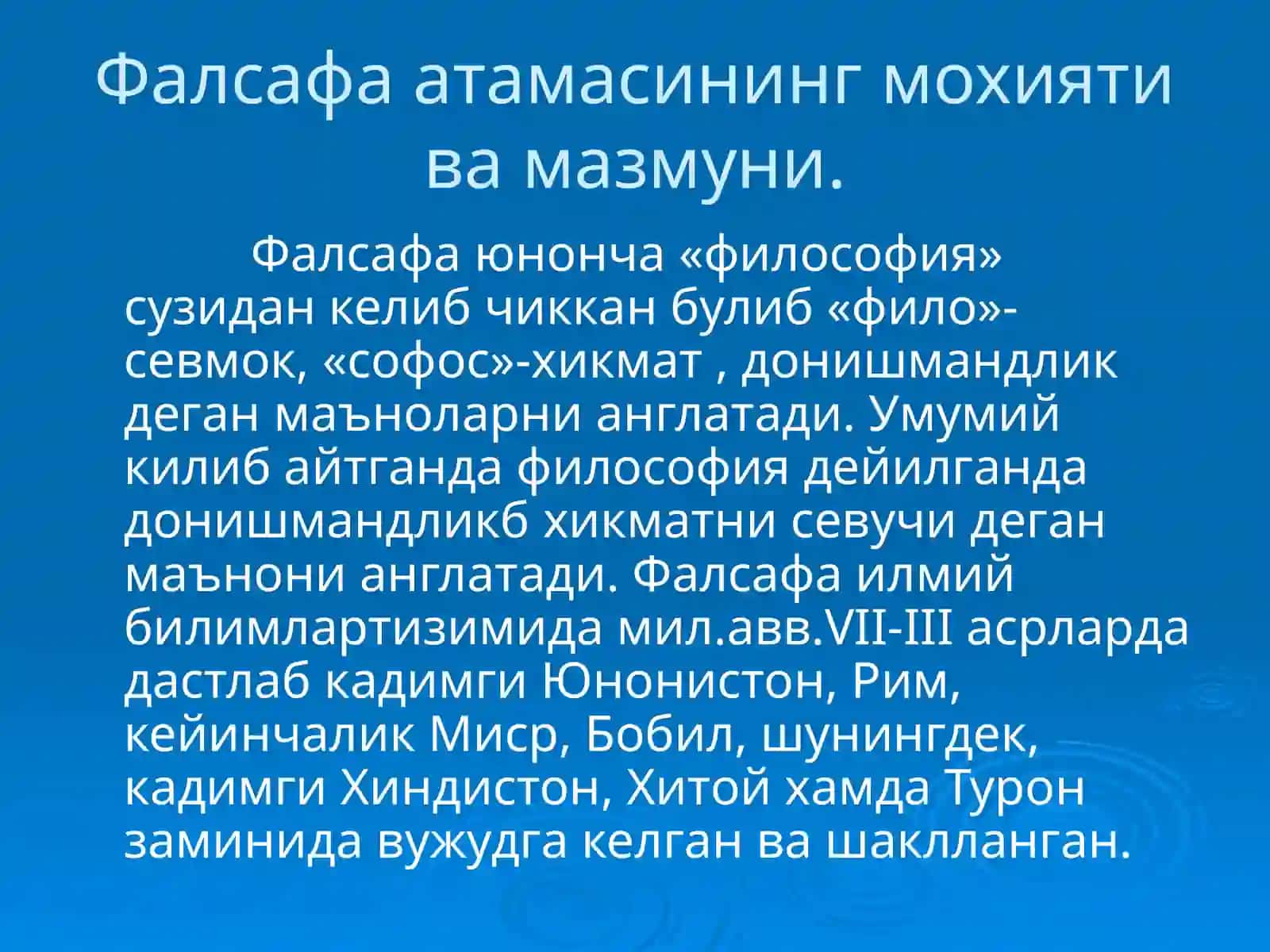 Фалсафанинг жамиятдаги ўрни, бахс мавзулари ва асосий вазифалари 3
