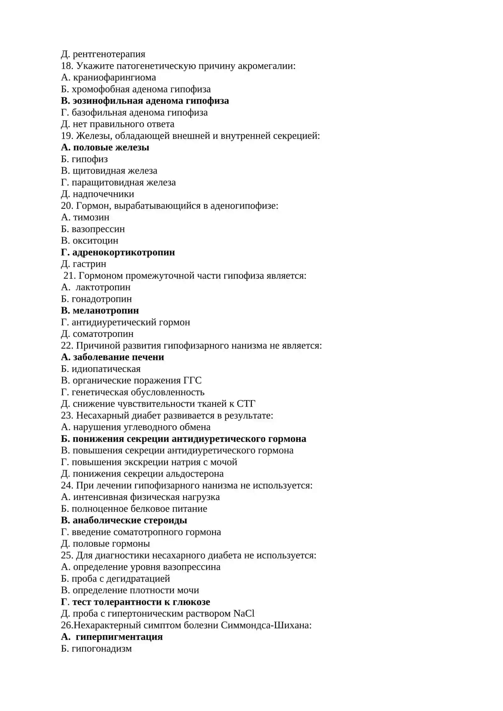 ЭНДОКРИНОЛОГИЯ ТЕСТЫ ДЛЯ ПОСТУПЛЕНИЯ В МАГИСТРАТУРУ И КЛИНИЧЕСКУЮ ОРДИНАТУРУ 1000 ТЕСТОВ 2026 3