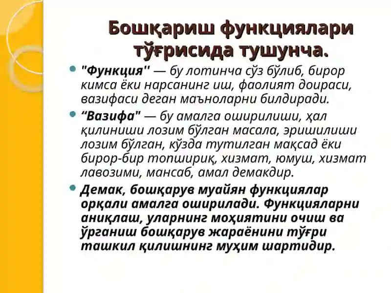 Бошқарув функциялари ва тамойиллари 3