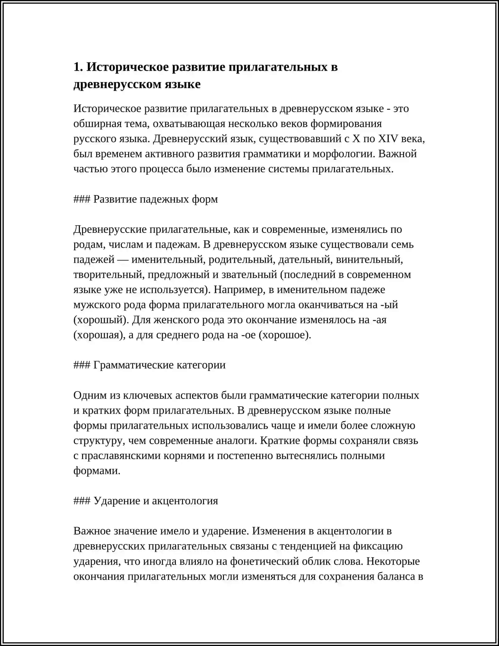 ИМЯ ПРИЛАГАТЕЛЬНОЕ КРАТКИЕ ИМЕНА ПРИЛАГАТЕЛЬНЫЕ.В ДРЕВНЕРУССКОМ ЯЗЫКЕ 3