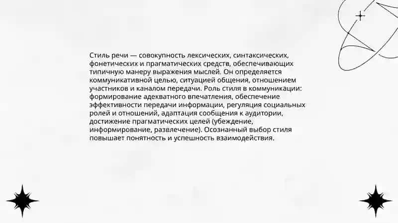 Стиль речи. Функциональные стили речи 3