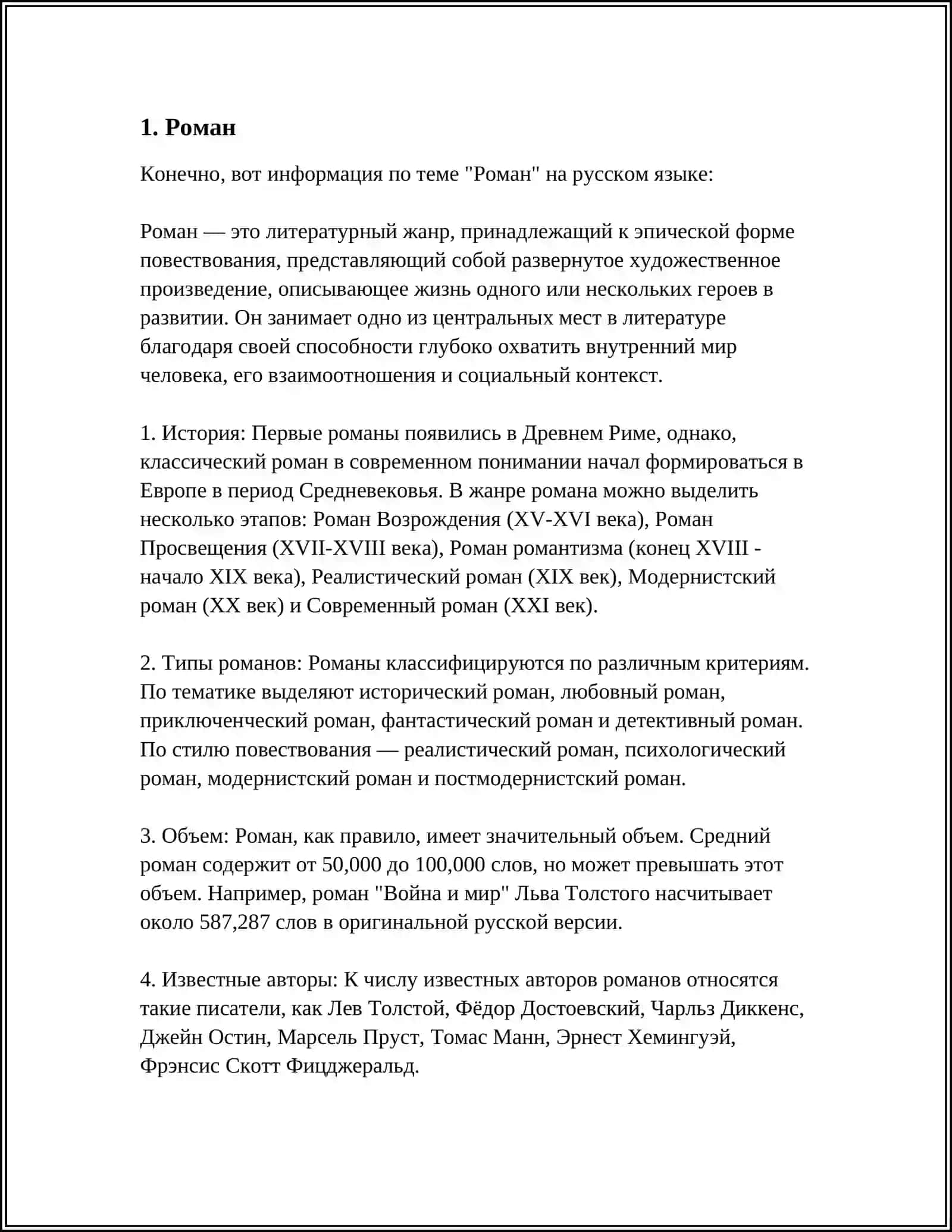 ОСНОВНАЯ ЛИТЕРАТУРНЫЕ ЖАНРЫ НОВОГО ВРЕМЕНИ 3