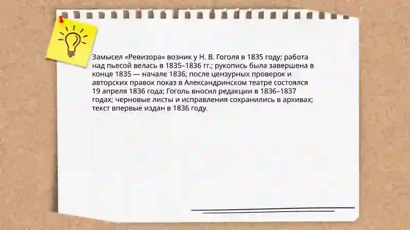 Текстологический анализ и факты истории текста ( Н. Гоголь " Ревизор") 3